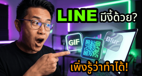banner คนตกใจ features การแคปหน้าจอคอมในไลน์